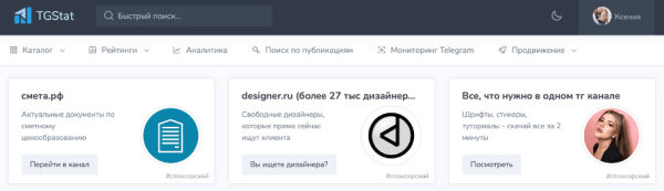 Купила рекламу на свой Телеграм-канал в ТGStat: вот что вышло
Купила рекламу на свой Телеграм-канал в ТGStat: вот что вышло