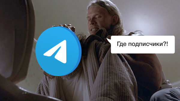 Как рекламироваться в телеграм-каналах: разбираем 4 популярные ошибки и дарим шаблон таблицы для аналитики результатов             
                    Как рекламироваться в телеграм-каналах: разбираем 4 популярные ошибки и дарим шаблон таблицы для аналитики результатов