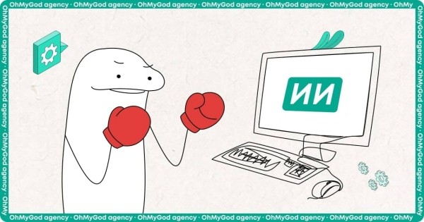 ИИ против креативщиков или креативщики против ИИ