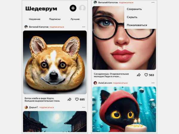 Нейросеть «Яндекса» «Шедеврум» начала иллюстрировать рекламу: как это работает