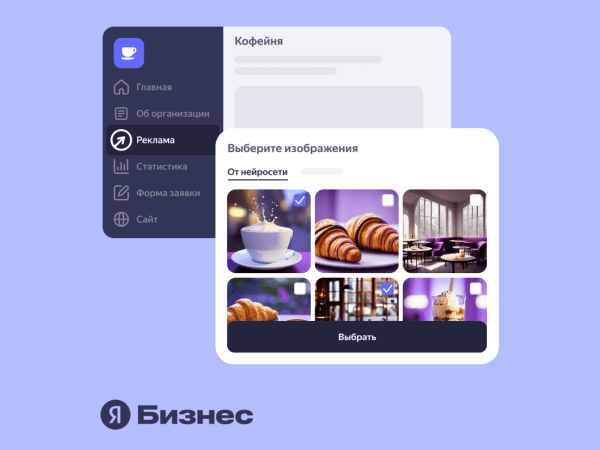 Нейросеть «Яндекса» «Шедеврум» начала иллюстрировать рекламу: как это работает