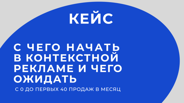 Продвижение бренда одежды. С чего начать в контекстной рекламе и чего ожидать. С 0 до первых 40 продаж в месяц             
                    Продвижение бренда одежды. С чего начать в контекстной рекламе и чего ожидать. С 0 до первых 40 продаж в месяц