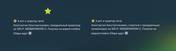 Как мы пытались сделать рекламные пуши, которые никого не бесят             
                    Как мы пытались сделать рекламные пуши, которые никого не бесят