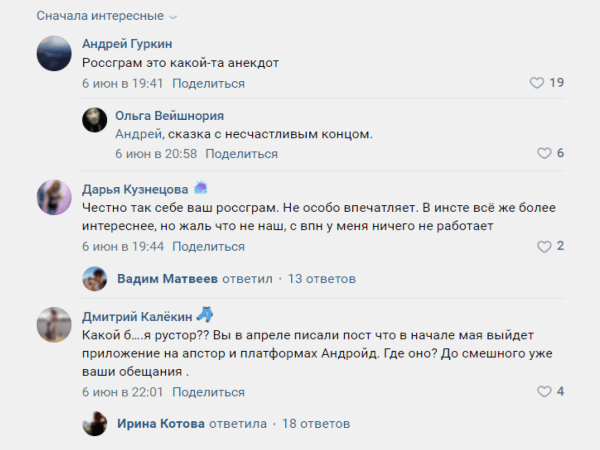 «Россграм»: что это за социальная сеть и какие в ней функции