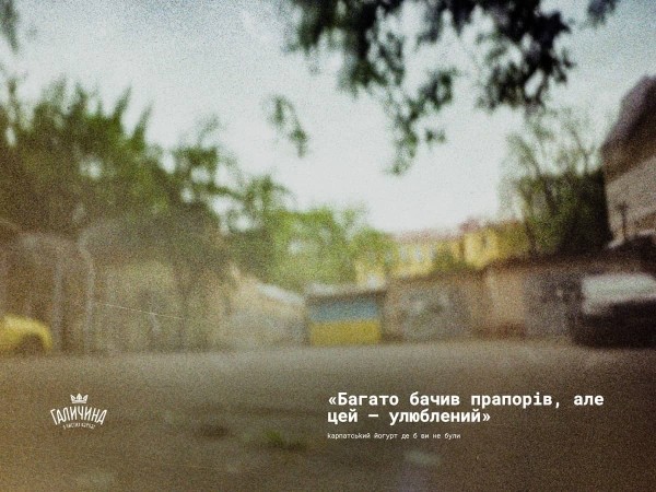 Украина глазами йогурта: Галичина и Bickerstaff.836 сняли первую в мире рекламу на баночку йогурта