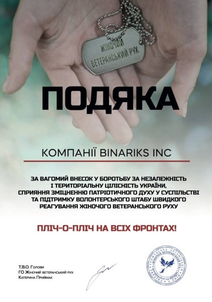 Геймифицированный сбор донатов внутри компании Binariks