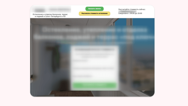 
                    Как мы сделали +2 500 000 ₽/мес выручки клиенту по остеклению балконов, лоджий и беседок            