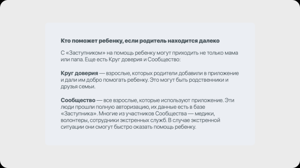Помогли запустить приложение для помощи детям в экстренных ситуациях: написали ux-тексты, инструкции и статьи в блог
Помогли запустить приложение для помощи детям в экстренных ситуациях: написали ux-тексты, инструкции и статьи в блог