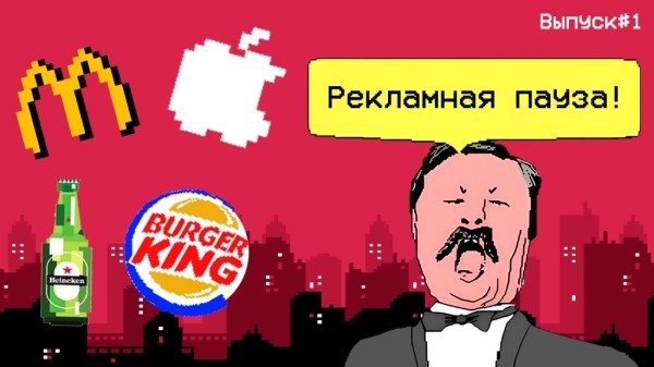 
                    Рекламная пауза #1. Что репостили все маркетологи на прошлой неделе            