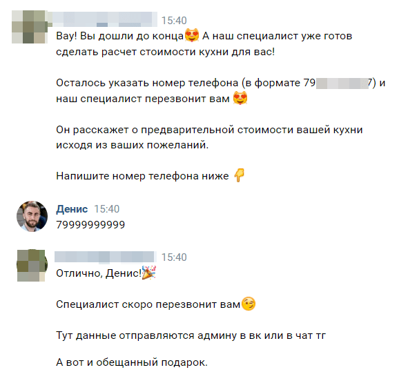 
                    Готовая воронка продаж с конверсией до 37% для мебельной ниши: кухни на заказ            