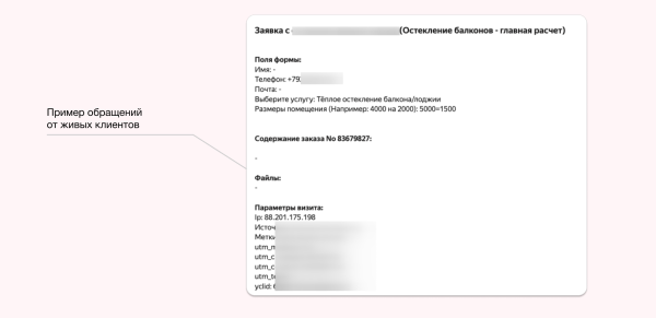 
                    Как мы сделали +2 500 000 ₽/мес выручки клиенту по остеклению балконов, лоджий и беседок            