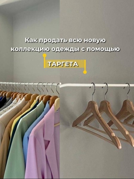 Как с помощью таргетированной рекламы продать всю новую коллекцию в шоурумах?             
                    Как с помощью таргетированной рекламы продать всю новую коллекцию в шоурумах?