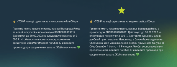 Как мы пытались сделать рекламные пуши, которые никого не бесят             
                    Как мы пытались сделать рекламные пуши, которые никого не бесят