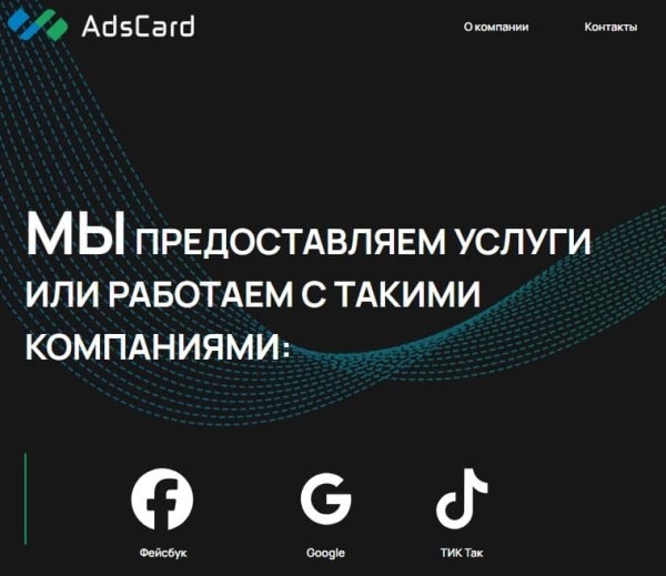 Карты для оплаты Facebook Ads, Google Ads и TikTok Ads