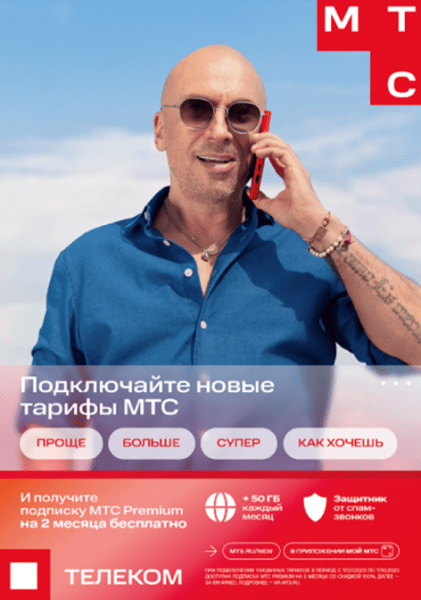 Дмитрий Нагиев застрял в одном дне вместе с новыми тарифами МТС и обрадовался