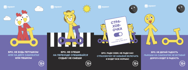 
                    «Не будь петушком»: «Юрент» запустил кампанию против небезопасной езды на самокатах 

    
        Статьи редакции
            

            