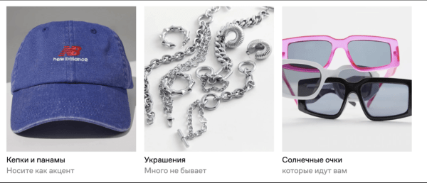 Лучшие интерфейсные практики в фэшн-eCommerce: ЕЩЁ 10 UX-советов
Лучшие интерфейсные практики в фэшн-eCommerce: ЕЩЁ 10 UX-советов