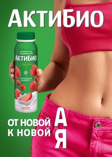 Danone локализовала в России бренд «Активиа» под новым названием «АктиБио»
