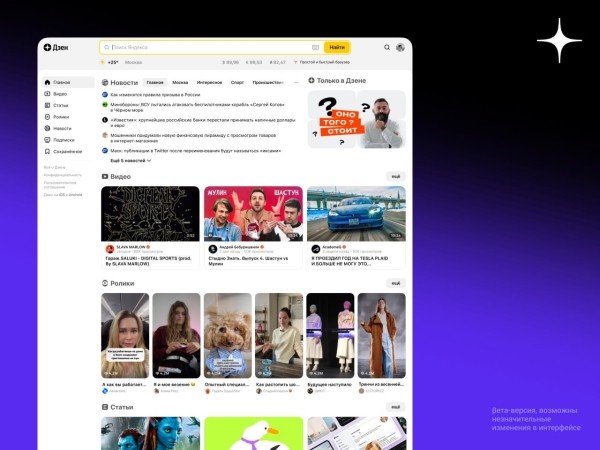 Дзен тестирует новый формат отображения контента на главной Дзен тестирует новый формат отображения контента на главной