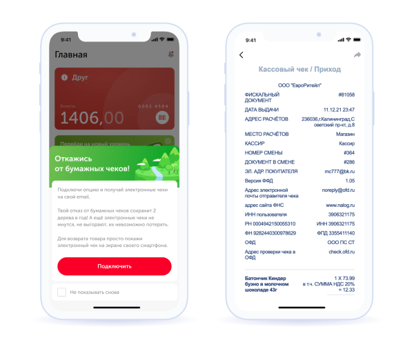 
                    Как сеть магазинов SPAR помогла экологии и сэкономила 500 000 рублей на бумажных чеках            
