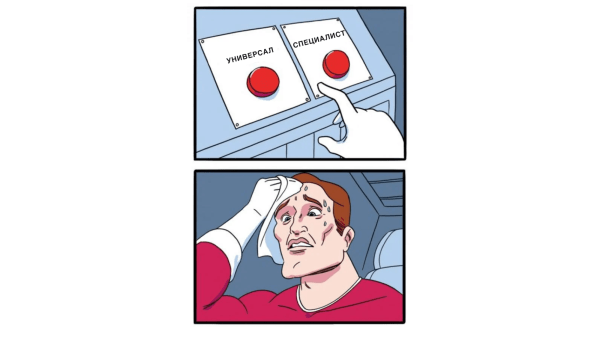 
                    Почему хорошему бизнесу нужны нишевые специалисты, а не киборг с десятью навыками?            