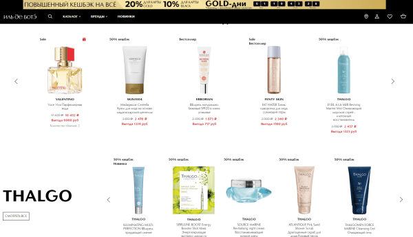 
                    Как проводит закупки в диджитале магазин парфюмерии и косметики Иль де Ботэ            