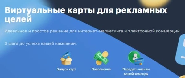 Карты для оплаты Facebook Ads, Google Ads и TikTok Ads