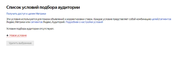 Про look-a-like (похожий сегмент) в Яндекс Директ
Про look-a-like (похожий сегмент) в Яндекс Директ