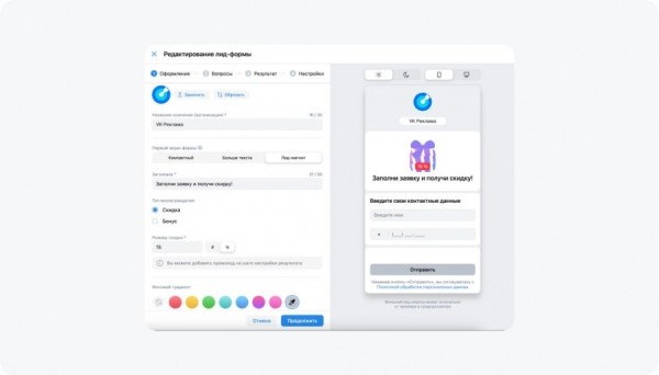 В «VK Рекламе» появилась возможность брендирования лид-форм