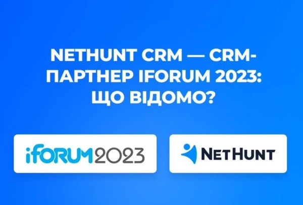 NetHunt CRM — официальный CRM-партнер iForum 2023: Что известно?