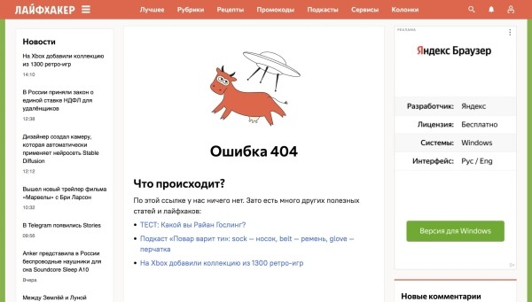 У издания «Лайфхакер» появился маскот Лазейка У издания «Лайфхакер» появился маскот Лазейка