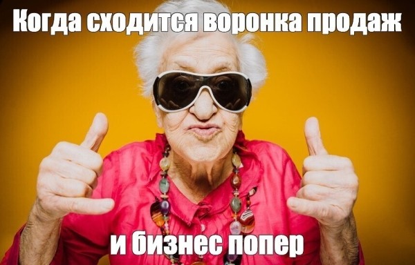 
                    Воронка продаж: поэтапное привлечение клиентов с успешным закрытием в продажу            