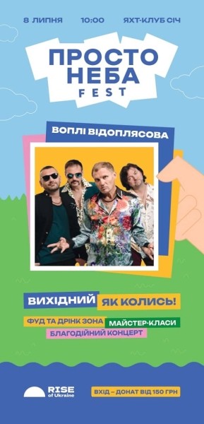 Креативный кейс от агентства «Айдилерс» первого open air фестиваля за период полномасштабного вторжения