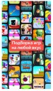 «Яндекс» запустил аналог TikTok для мобильных игр — «Игроток»