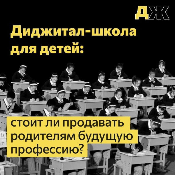 Диджитал-школа для детей: как добиться успеха и запустить новый подукт
Диджитал-школа для детей: как добиться успеха и запустить новый подукт