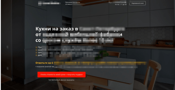 Кейс: Кухни на заказ 94 заявки по 391 рублю за месяц
Кейс: Кухни на заказ 94 заявки по 391 рублю за месяц