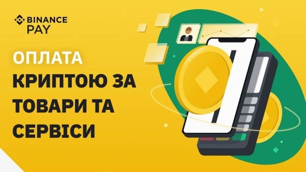 Что можно купить за крипту в Украине? Что можно купить за крипту в Украине?