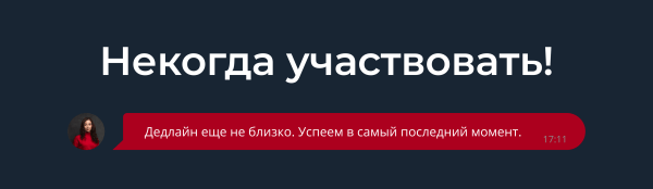Как разработчикам убедить клиентов участвовать в конкурсах
Как разработчикам убедить клиентов участвовать в конкурсах
