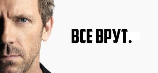 Вранье в бизнесе. 23 фраз, с которыми сталкивался каждый предприниматель в России             
                    Вранье в бизнесе. 23 фраз, с которыми сталкивался каждый предприниматель в России