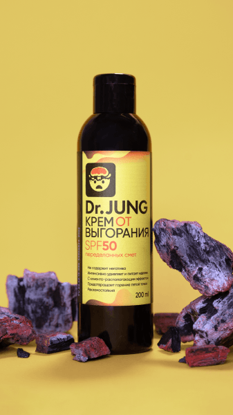 Рекламное агентство Dr.JUNG выпустило «Крем от выгорания»
Рекламное агентство Dr.JUNG выпустило «Крем от выгорания»