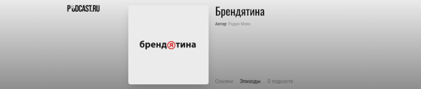 
                    ТОП 15 подкастов для диджитал специалистов: подкасты про удаленку, знания и фриланс            