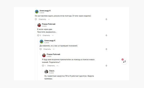 «Сегодня в топе, а завтра в ж**е»: как серые SEO-схемы убивают бизнес?             
                    «Сегодня в топе, а завтра в ж**е»: как серые SEO-схемы убивают бизнес?
