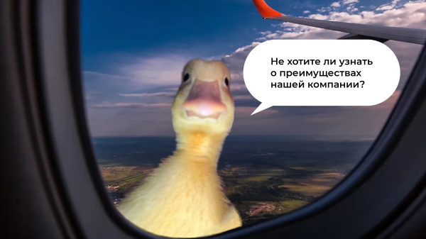 Как писать о преимуществах компании, чтобы не выглядеть глупо и привлечь клиентов             
                    Как писать о преимуществах компании, чтобы не выглядеть глупо и привлечь клиентов