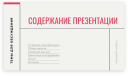 Точная цель и оригинальный стиль: как создавать убедительные презентации Точная цель и оригинальный стиль: как создавать убедительные презентации