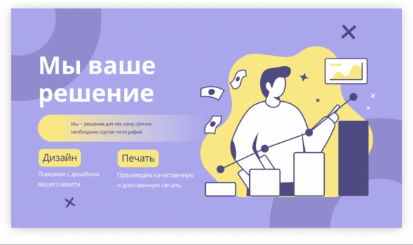 Точная цель и оригинальный стиль: как создавать убедительные презентации Точная цель и оригинальный стиль: как создавать убедительные презентации