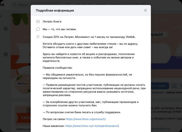 
                    Чек-лист по оформлению сообщества ВКонтакте в 2023 году            