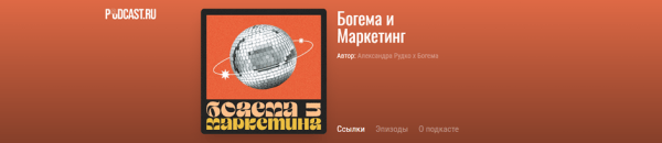 
                    ТОП 15 подкастов для диджитал специалистов: подкасты про удаленку, знания и фриланс            