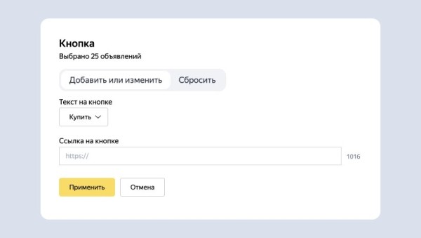 Яндекс Директ добавил возможность массово редактировать кнопки в текстово-графических объявлениях Яндекс Директ добавил возможность массово редактировать кнопки в текстово-графических объявлениях