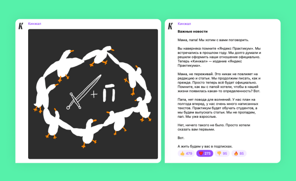 Как устроены бренд-медиа: кейс «Кинжала»
Как устроены бренд-медиа: кейс «Кинжала»