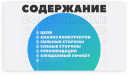 Точная цель и оригинальный стиль: как создавать убедительные презентации Точная цель и оригинальный стиль: как создавать убедительные презентации